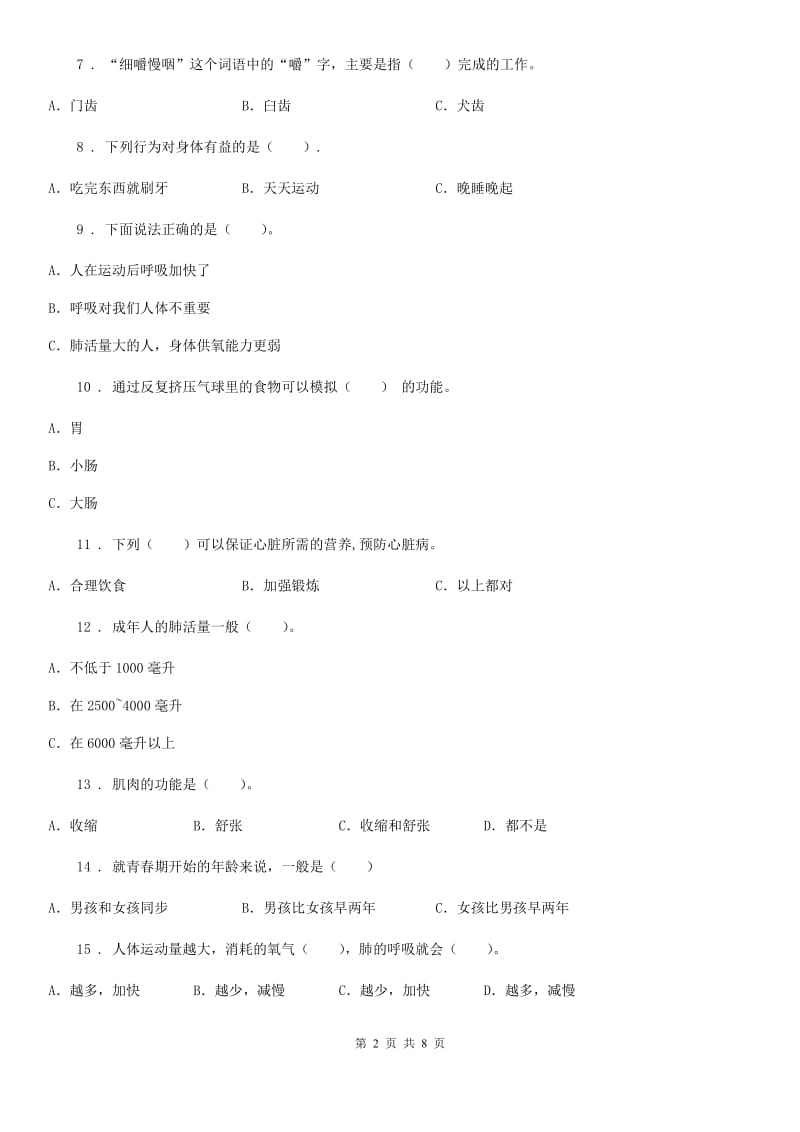 2020版教科版科学四年级上册第四单元 我们的身体测试卷D卷_第2页