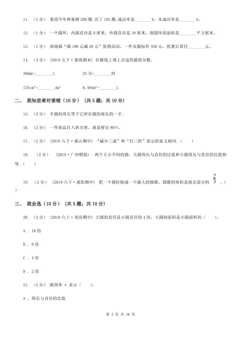 江西版五年级下学期数学期末试卷新版_第2页