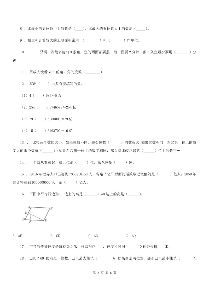 2019-2020年度人教版四年级上册期末测试数学试卷（I）卷_第2页