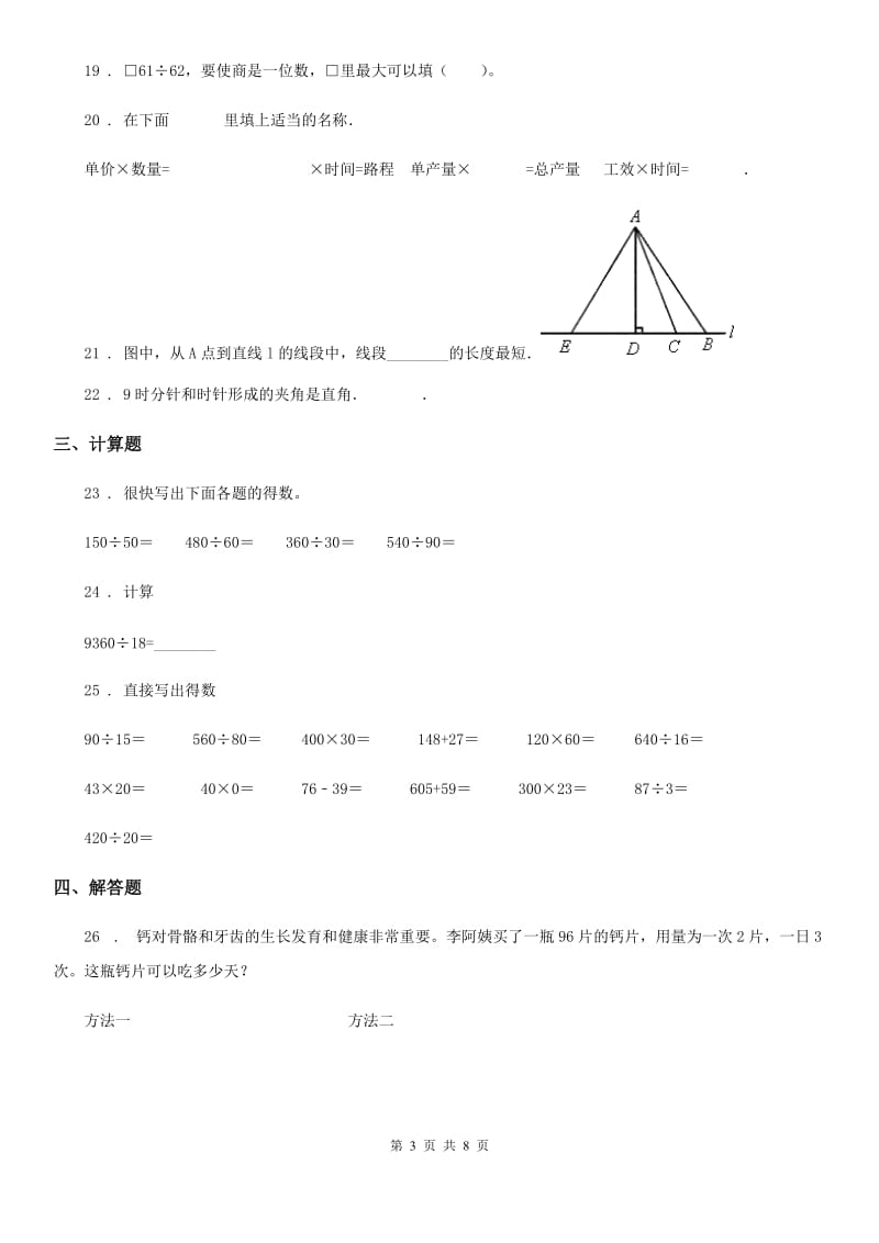 2019-2020年度人教版四年级上册期末测试数学试卷（I）卷_第3页