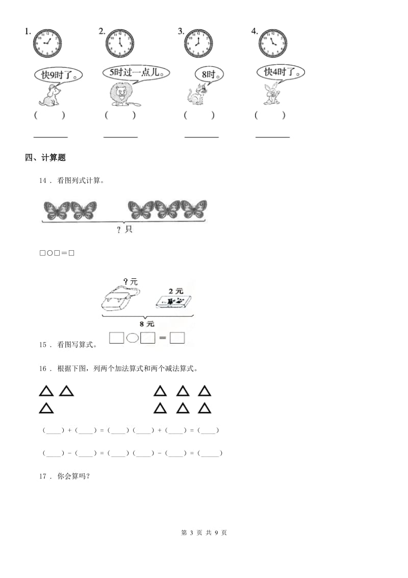 2020版人教版 一年级上册期末考试数学试卷B卷_第3页