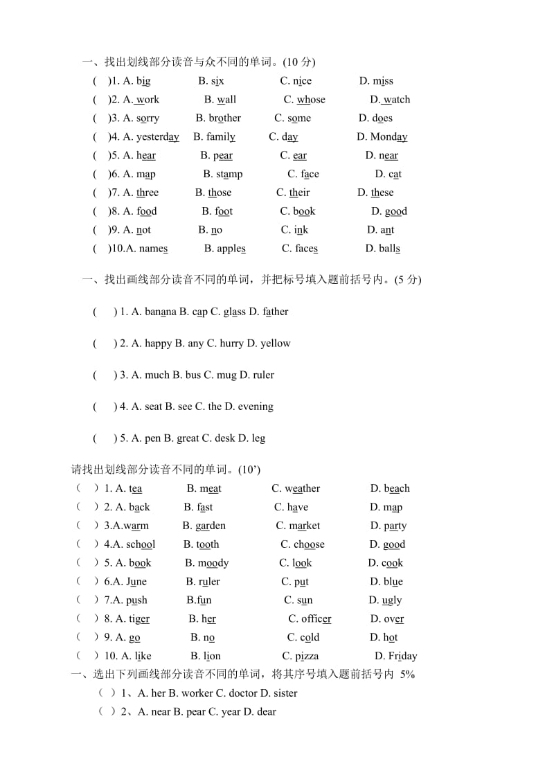 小学四年级英语语音专项练习_第1页