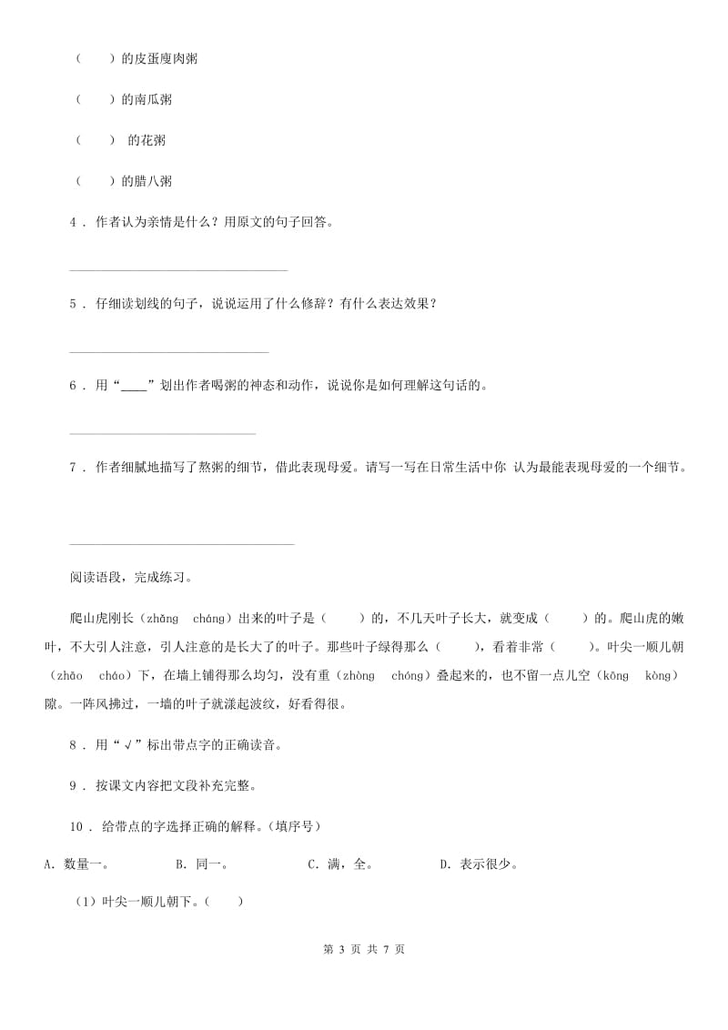 2019-2020年度部编版语文四年级上册10 爬山虎的脚练习卷（I）卷_第3页