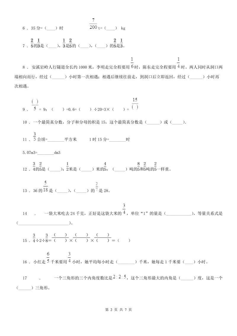 苏教版数学六年级上册第三单元《分数除法》单元测试（基础卷）_第2页