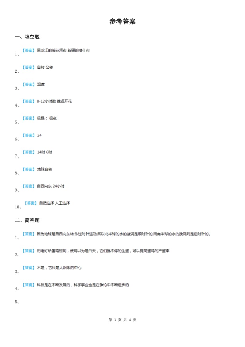 2019版 鄂教版 科学六年级上册2.6 昼夜交替练习卷（II）卷_第3页