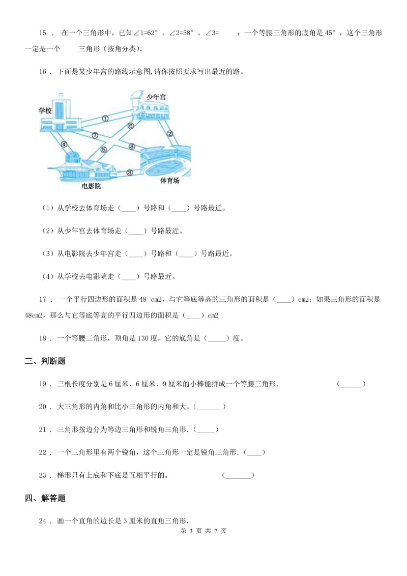 苏教版数学四年级下册第七单元《三角形、平行四边形和梯形》单元测试卷(提优卷)_第3页