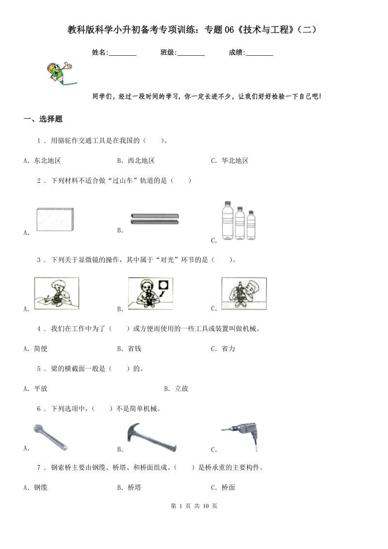 教科版 科学小升初备考专项训练：专题06《技术与工程》（二）_第1页