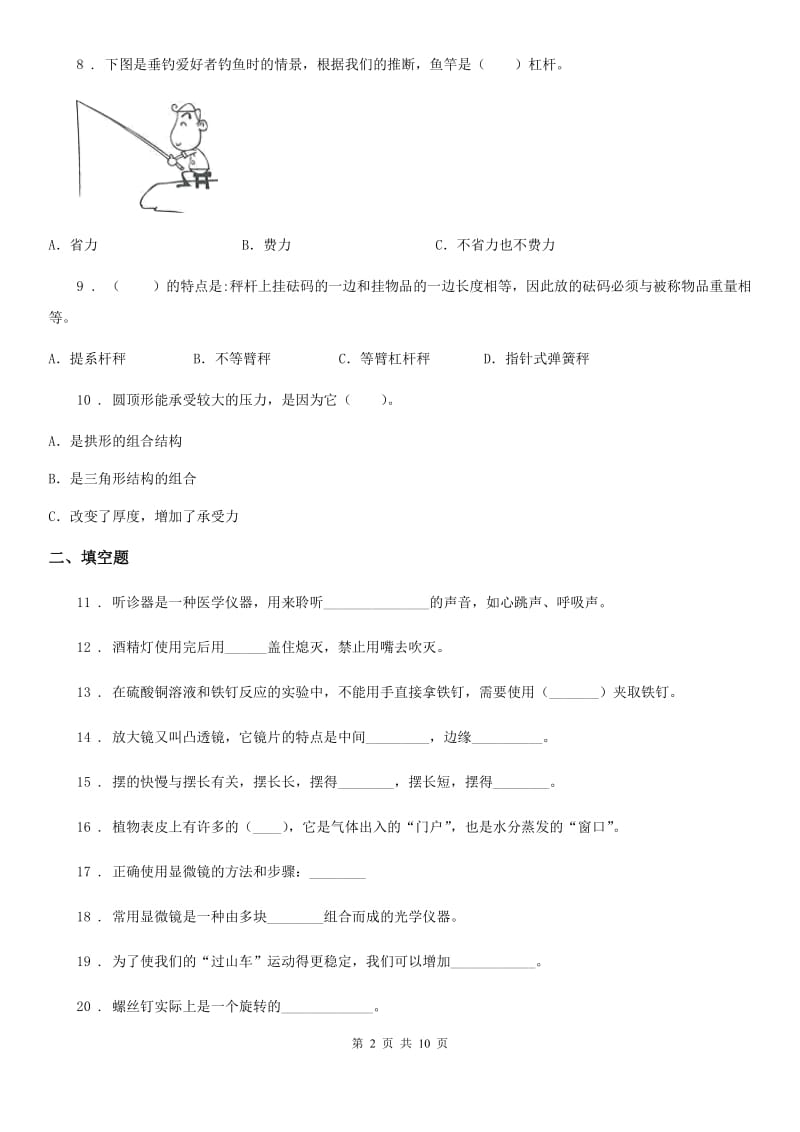 教科版 科学小升初备考专项训练：专题06《技术与工程》（二）_第2页