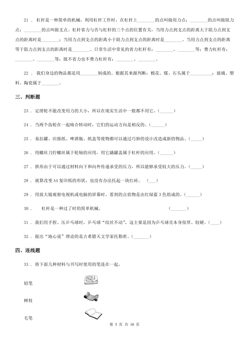 教科版 科学小升初备考专项训练：专题06《技术与工程》（二）_第3页