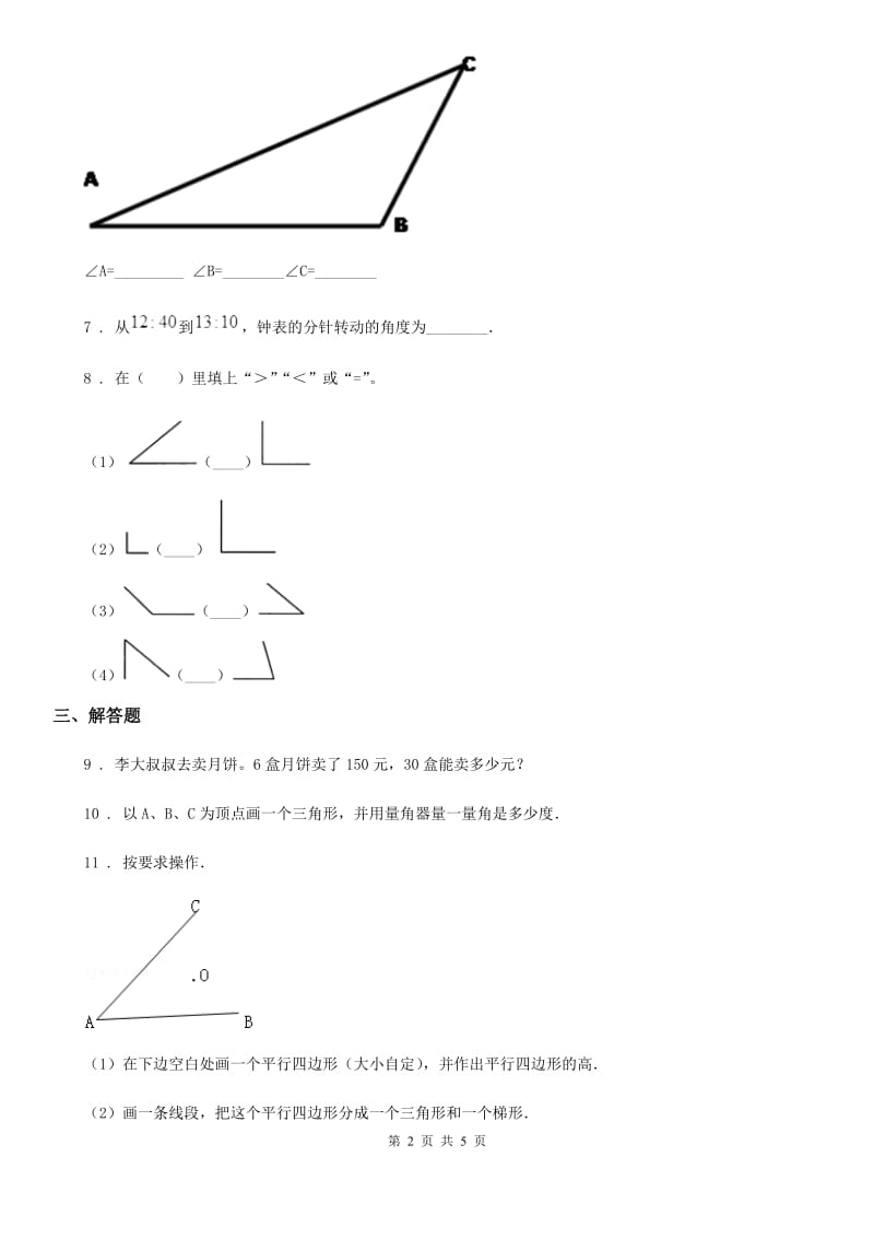 2019版人教版数学四年级上册3.3 角的度量练习卷（I）卷_第2页