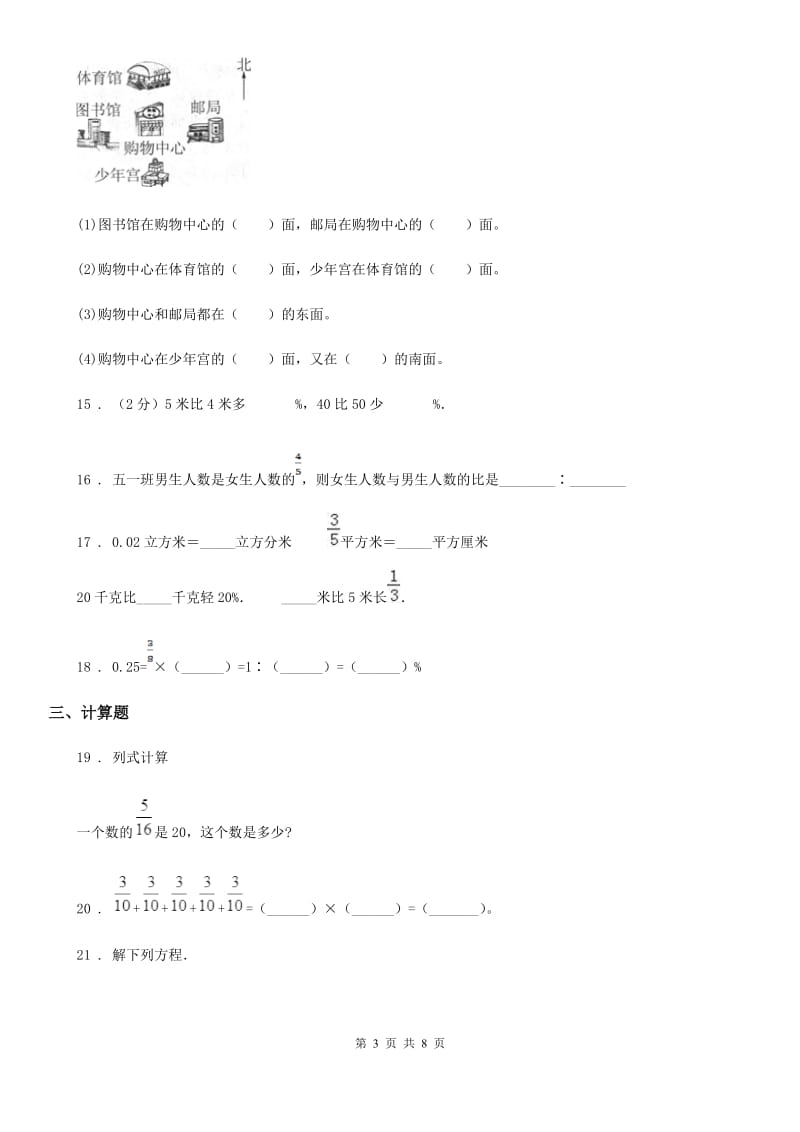 人教版-六年级上册期末考试数学试卷5_第3页