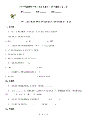 2020版蘇教版科學(xué)二年級(jí)下冊(cè)3.7 栽小蔥練習(xí)卷D卷