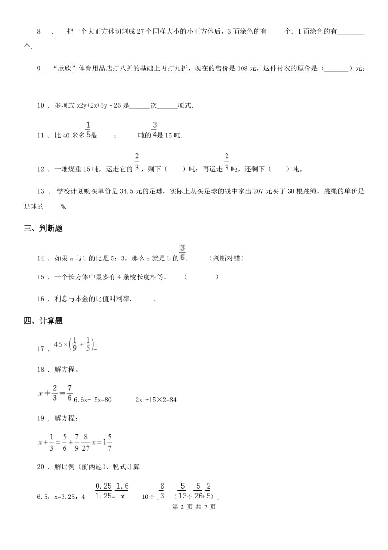 苏教版 六年级上册期末模拟检测数学试卷_第2页