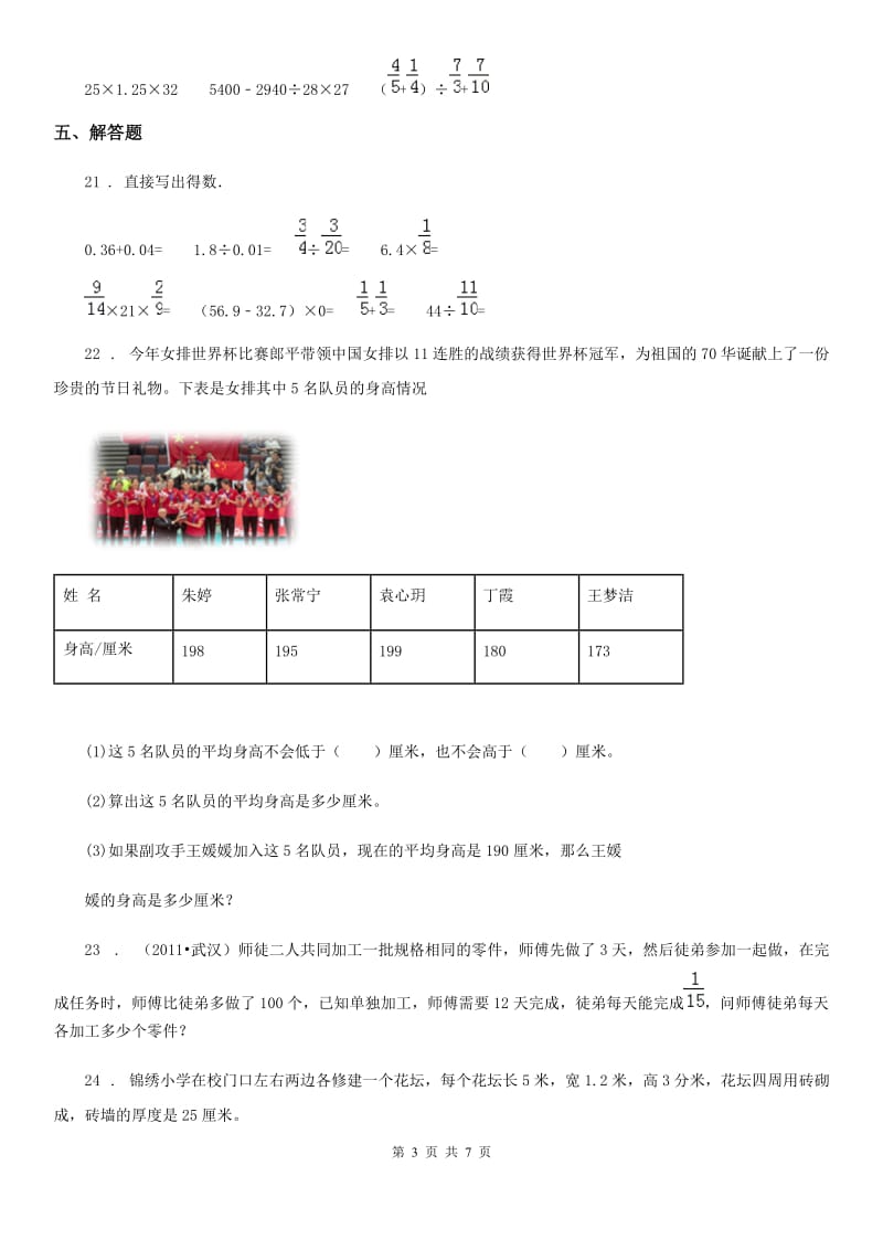 苏教版 六年级上册期末模拟检测数学试卷_第3页