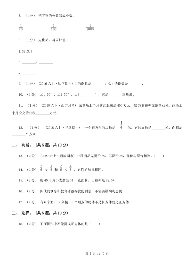 赣南版六年级上学期数学期末试卷B卷_第2页