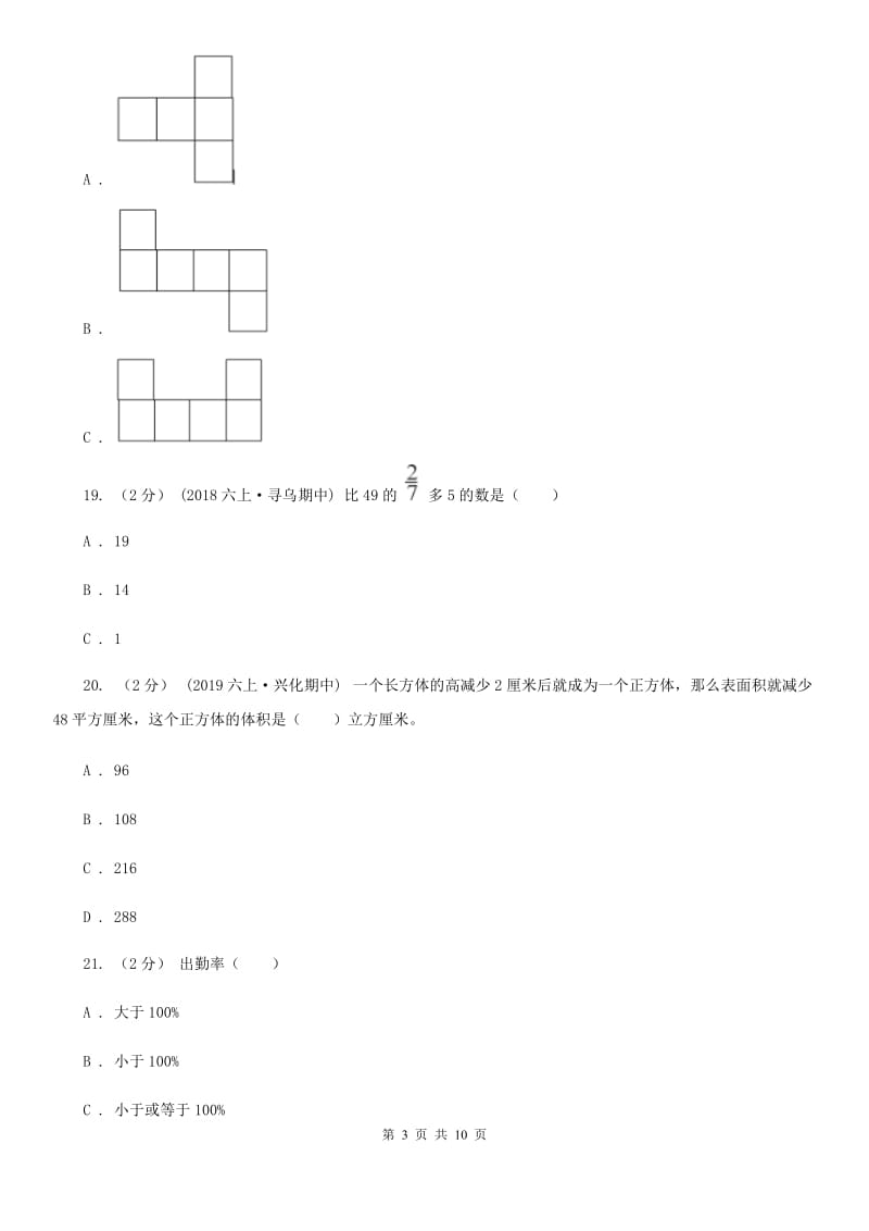 赣南版六年级上学期数学期末试卷B卷_第3页