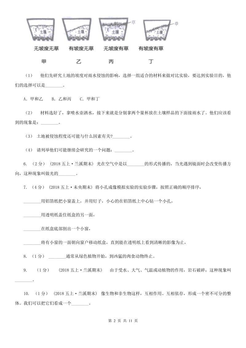 教科版五年级科学上册期末综合全练全测B卷_第2页