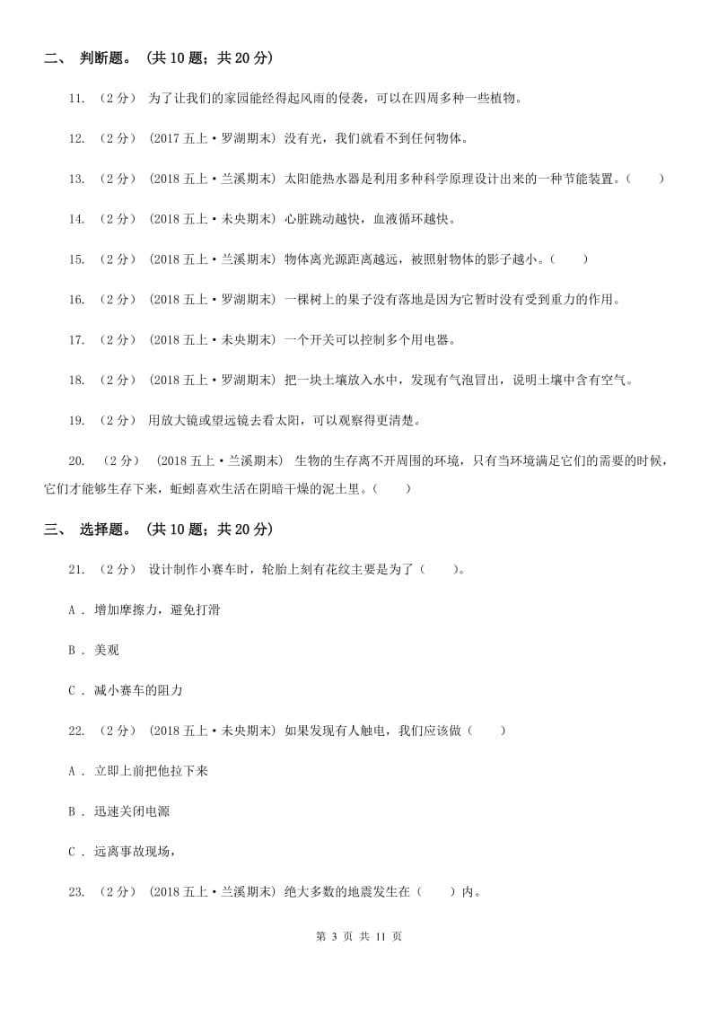 教科版五年级科学上册期末综合全练全测B卷_第3页