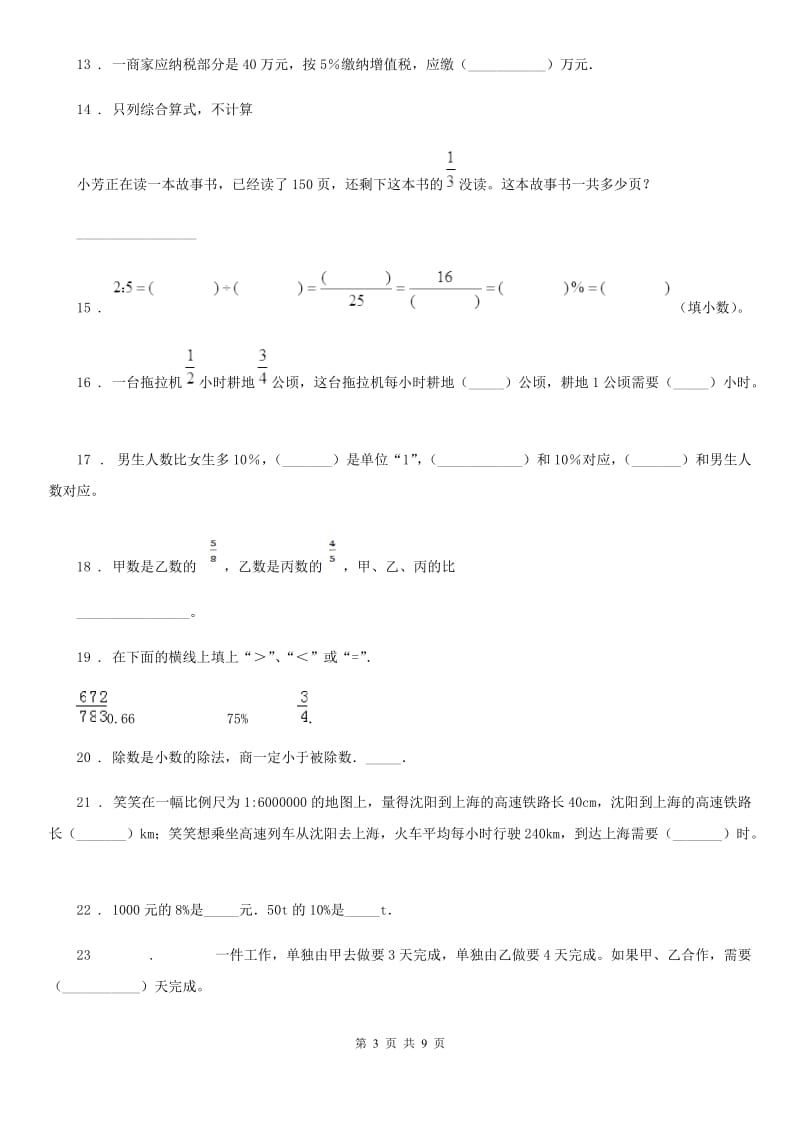 苏教版六年级下册期末考试数学试卷（10）_第3页