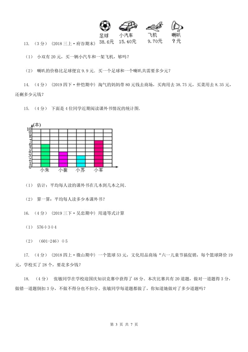 浙教版五年级上学期数学开学考试卷（A）_第3页