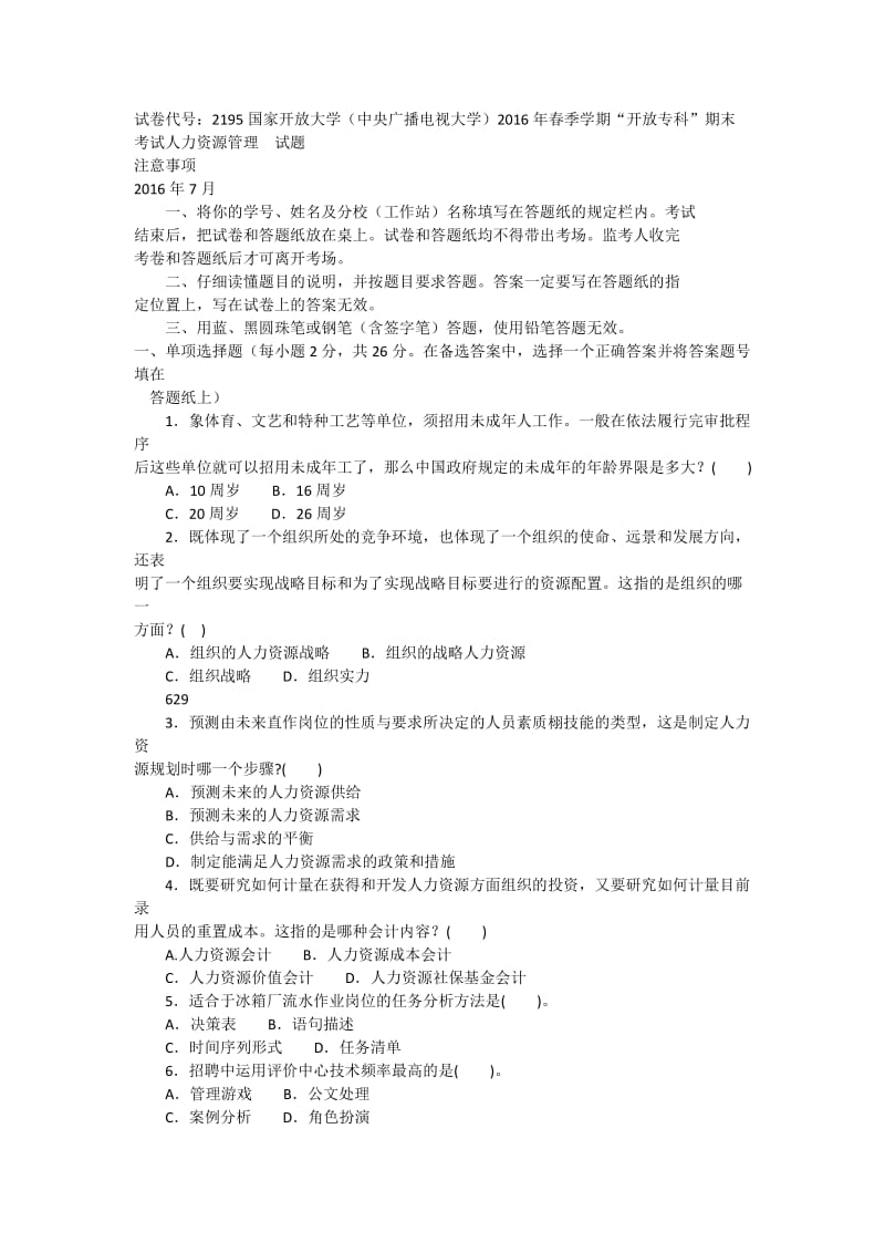 试卷代号：2195国家开放大学(中央广播电视大学)2016年春季学期“开放专科”期末考试人力资源管理_第1页