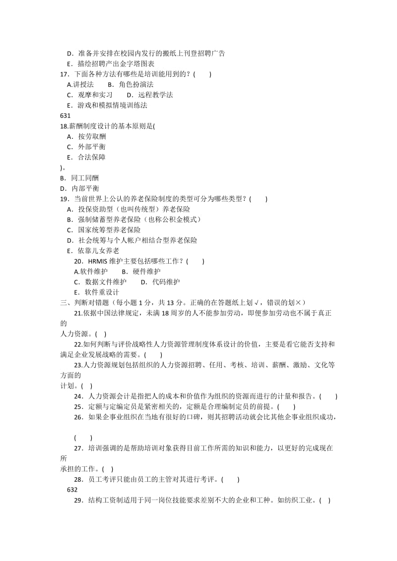 试卷代号：2195国家开放大学(中央广播电视大学)2016年春季学期“开放专科”期末考试人力资源管理_第3页