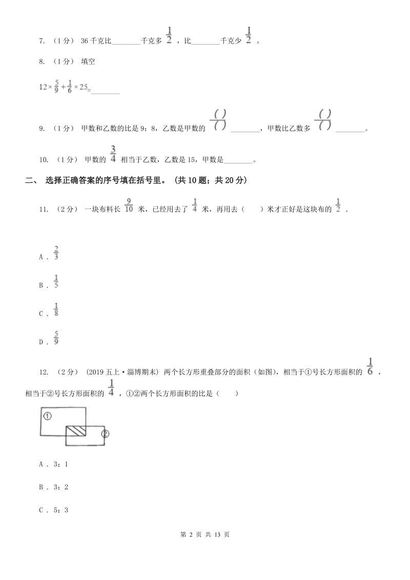 人教版六年级上册数学期中试卷精编_第2页