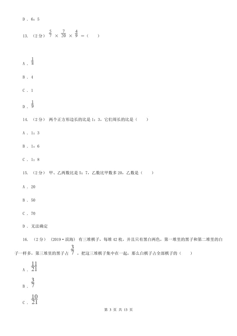 人教版六年级上册数学期中试卷精编_第3页