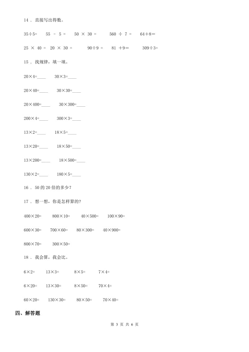 北师大版 数学三年级下册3.1 找规律练习卷_第3页