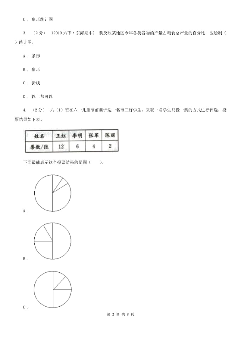 江西版六年级数学上册专项复习七：扇形统计图的认识_第2页