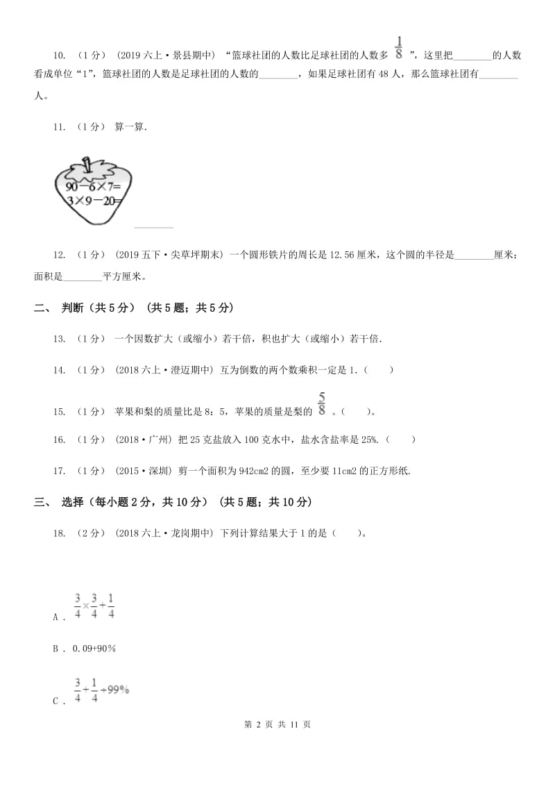 人教版六年级上学期数学期末模拟卷_第2页