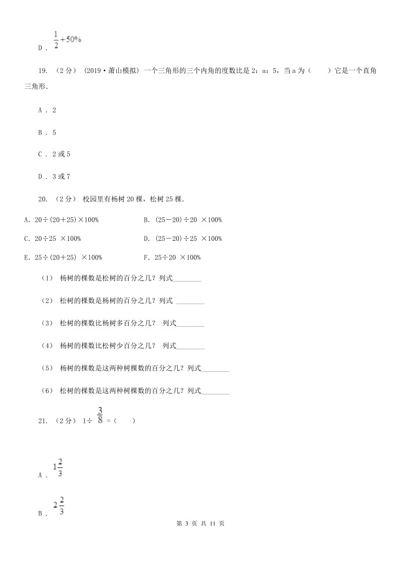 人教版六年级上学期数学期末模拟卷_第3页