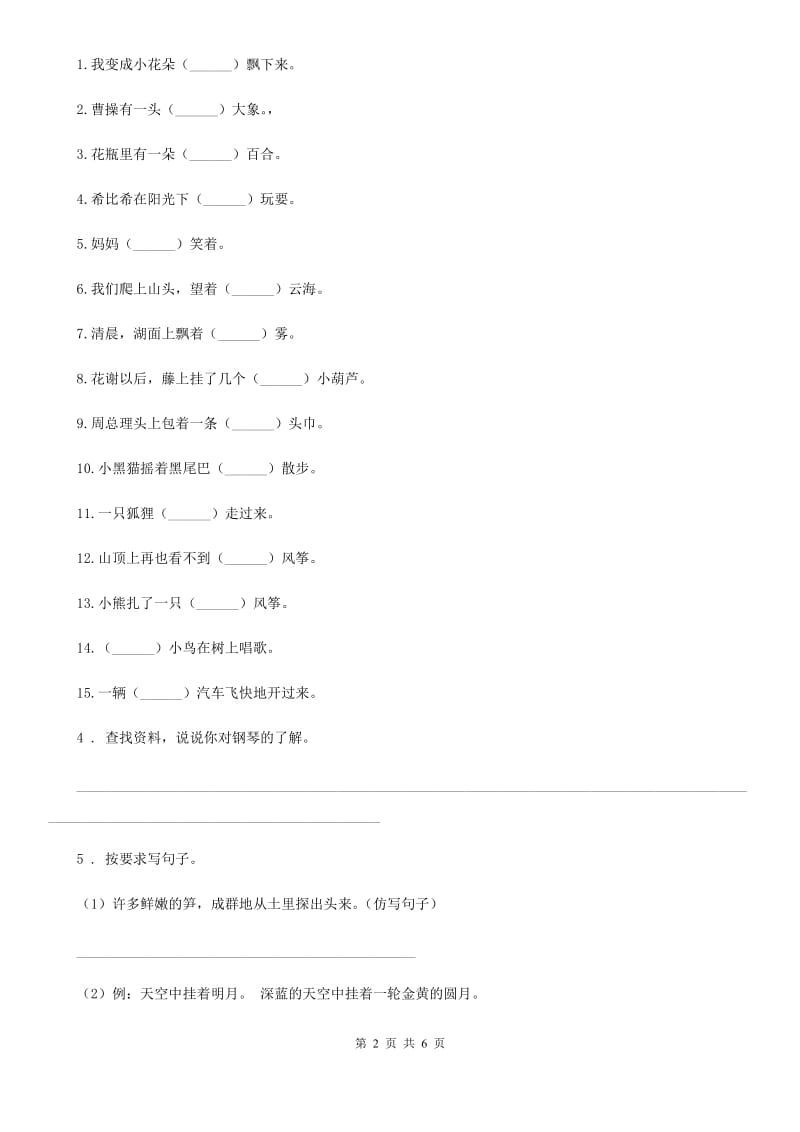 2019-2020学年部编版语文五年级上册22 四季之美练习卷（1）C卷_第2页