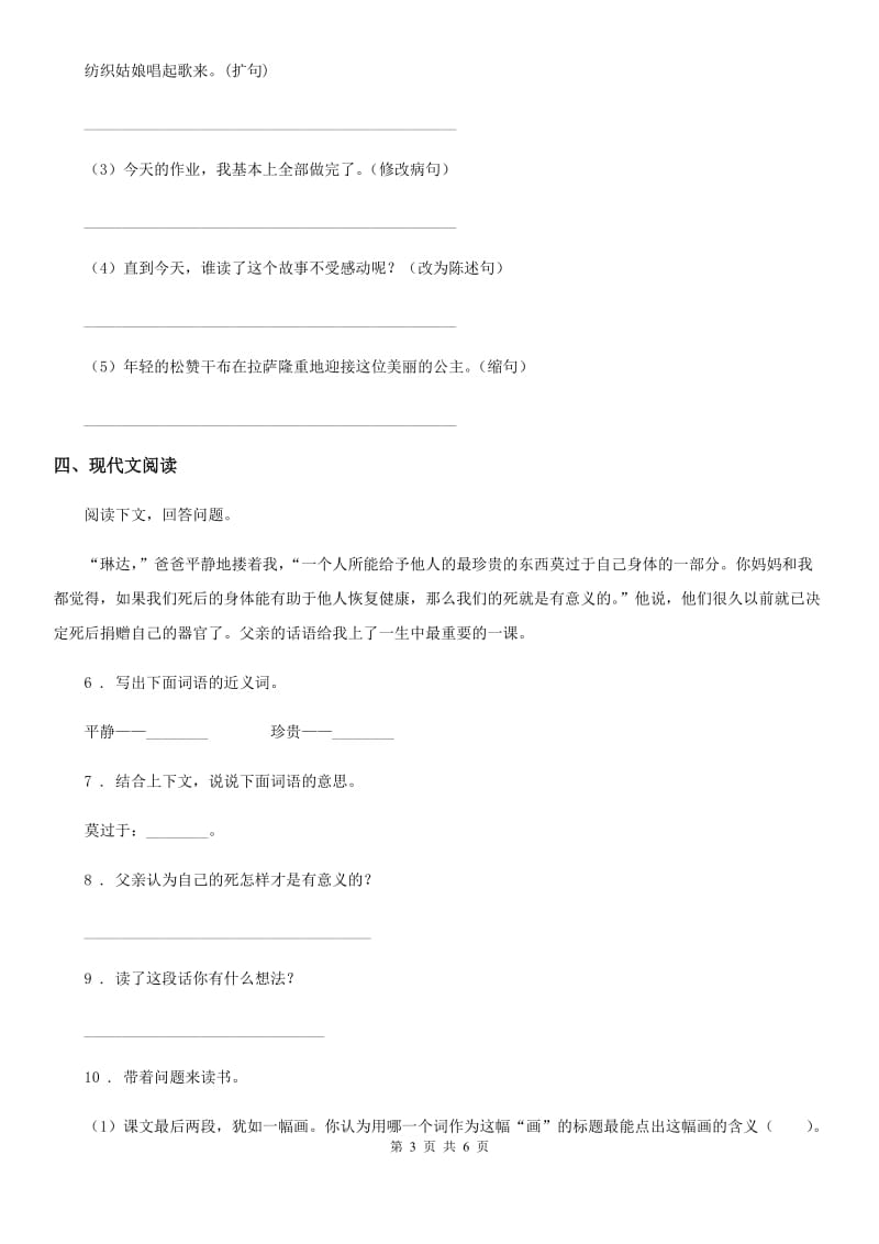 2019-2020学年部编版语文五年级上册22 四季之美练习卷（1）C卷_第3页