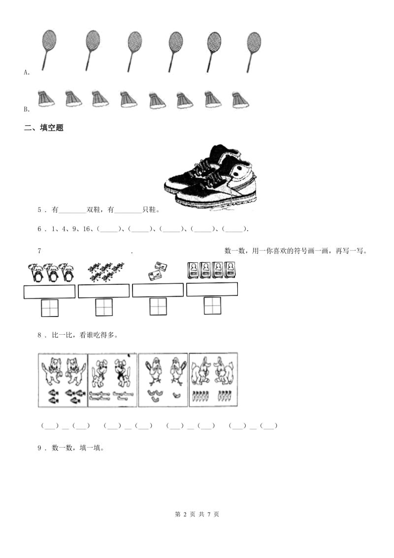 2020年（春秋版）北师大版数学一年级上册第一单元《生活中的数》单元测试卷（I）卷_第2页