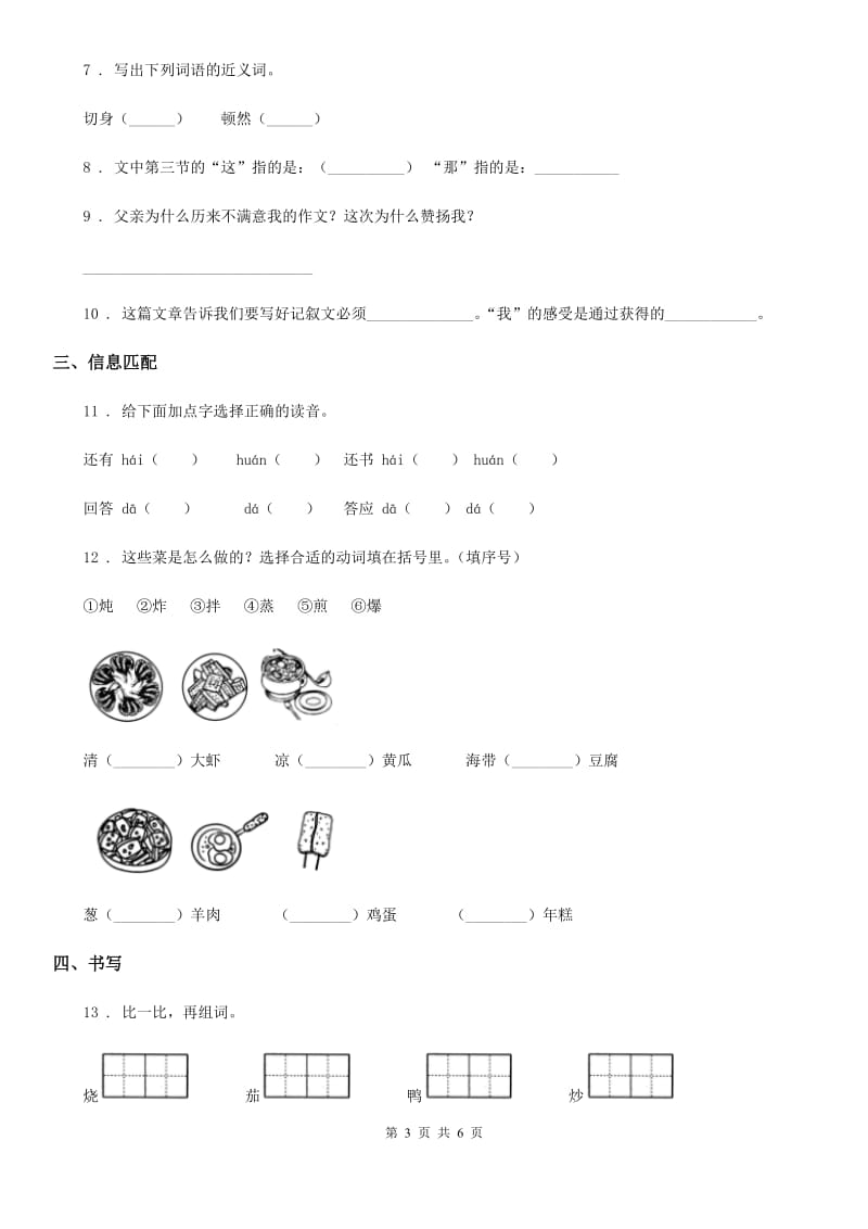 2019-2020学年部编版语文二年级下册识字4 中国美食练习卷（I）卷_第3页