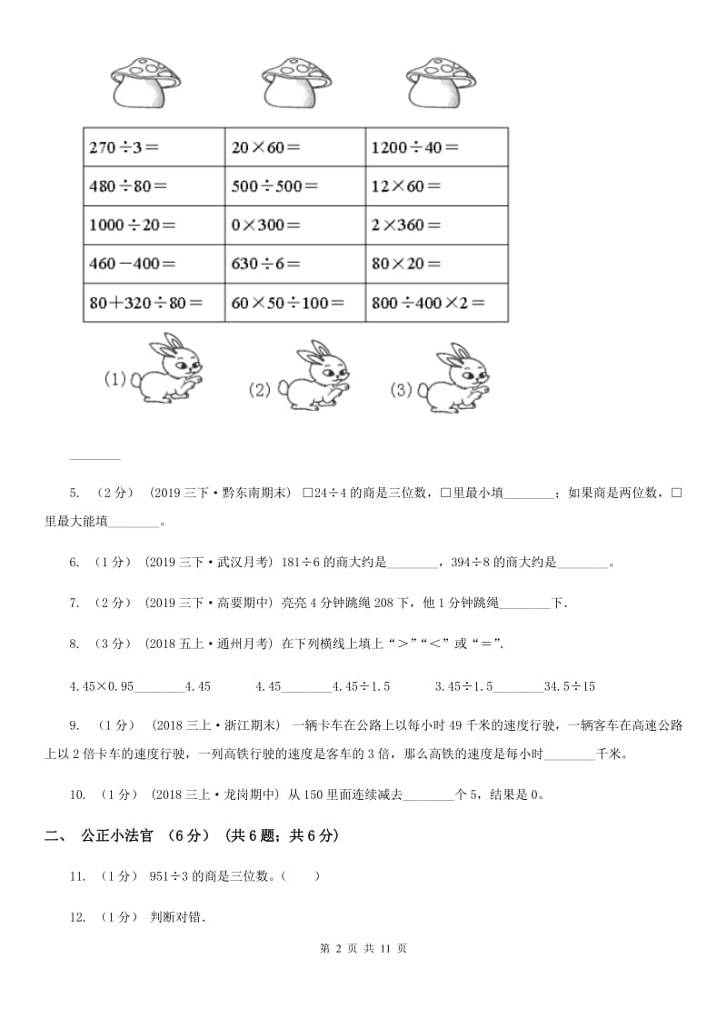 部编版三年级下学期数学期中试卷_第2页