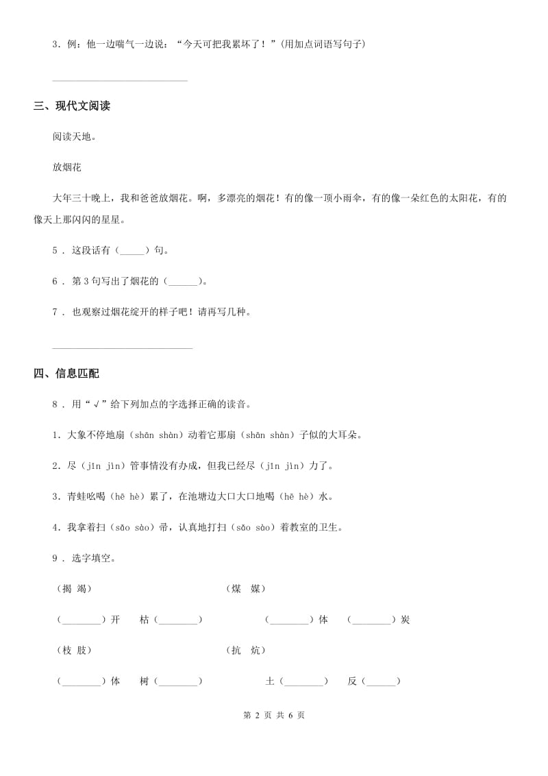 2019-2020学年部编版一年级下册期末测试语文试卷（II）卷_第2页