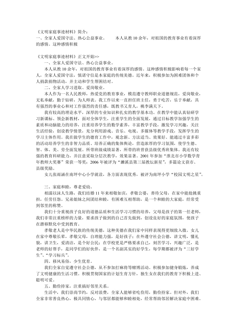 文明家庭事迹材料_第1页