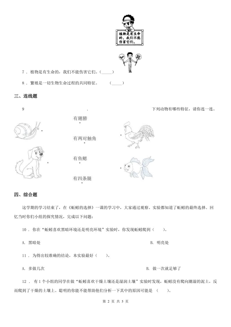 2020年教科版科学一年级下册1.我们知道的动物D卷精编_第2页