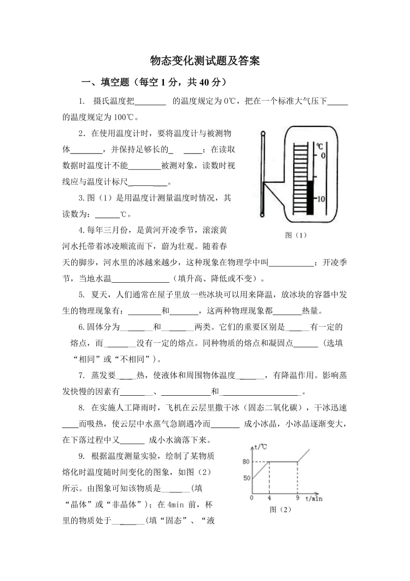 物态变化单元测试题及答案_第1页