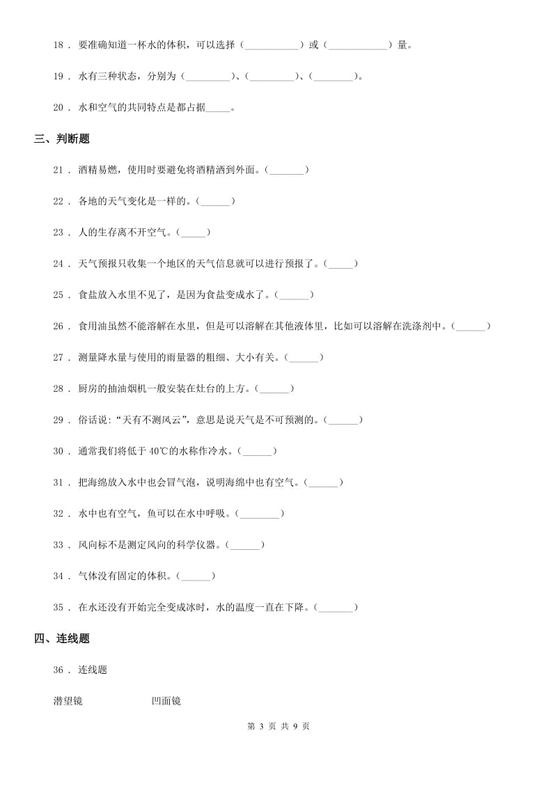 2019版 教科版三年级上册期末考试科学试卷D卷精编_第3页