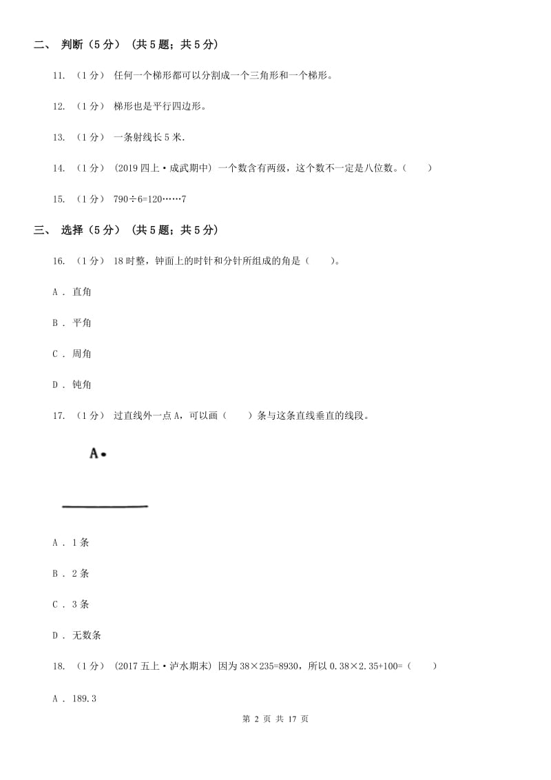 冀教版四年级上学期数学期末试卷A卷_第2页