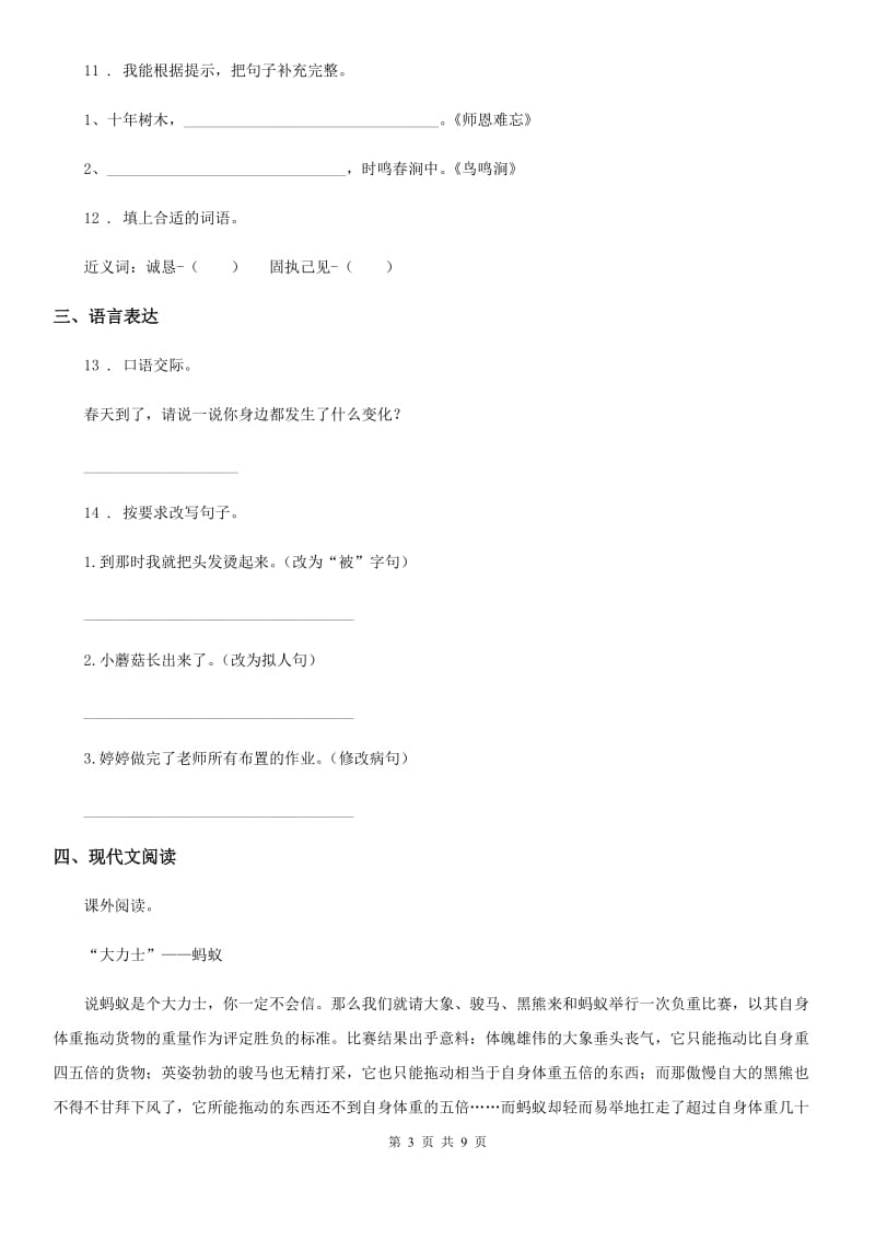 2019-2020学年部编版五年级上册期末复习测试语文试卷 (1)B卷_第3页