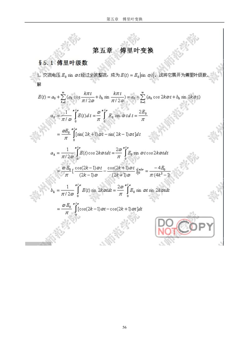 数学物理方法第四版第五章习题答案_第1页