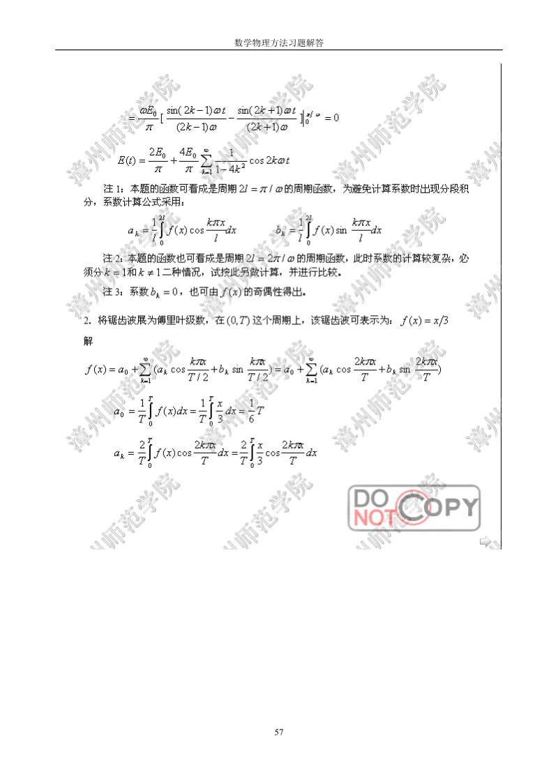 数学物理方法第四版第五章习题答案_第2页