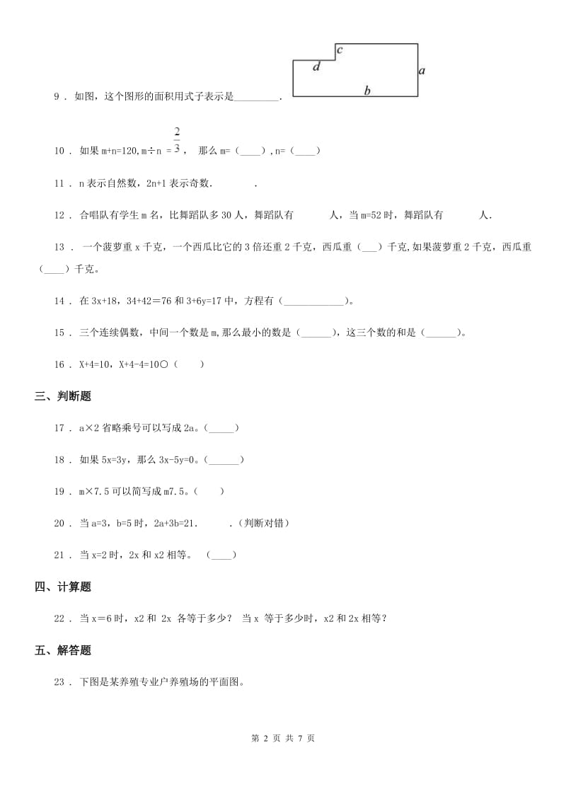 冀教版 数学四年级下册第2单元《用字母表示数》单元测试卷1_第2页