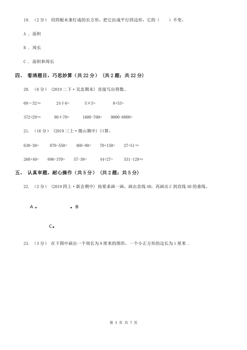 苏教版三年级上册数学期末试卷_第3页