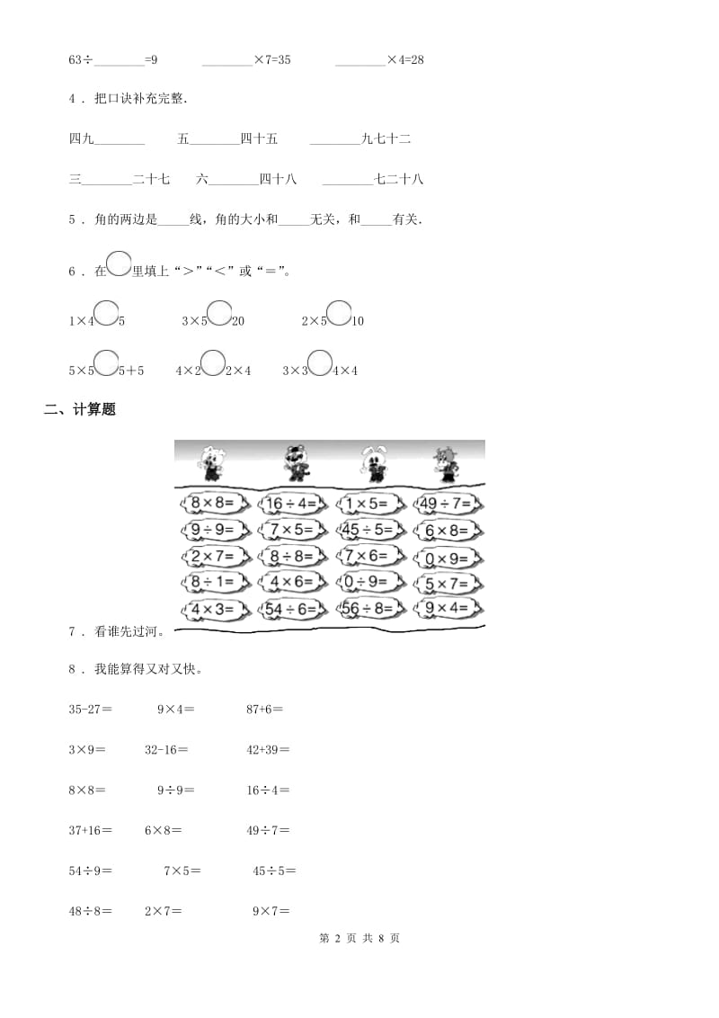 2019版西师大版二年级上册期末综合练习数学试卷C卷_第2页