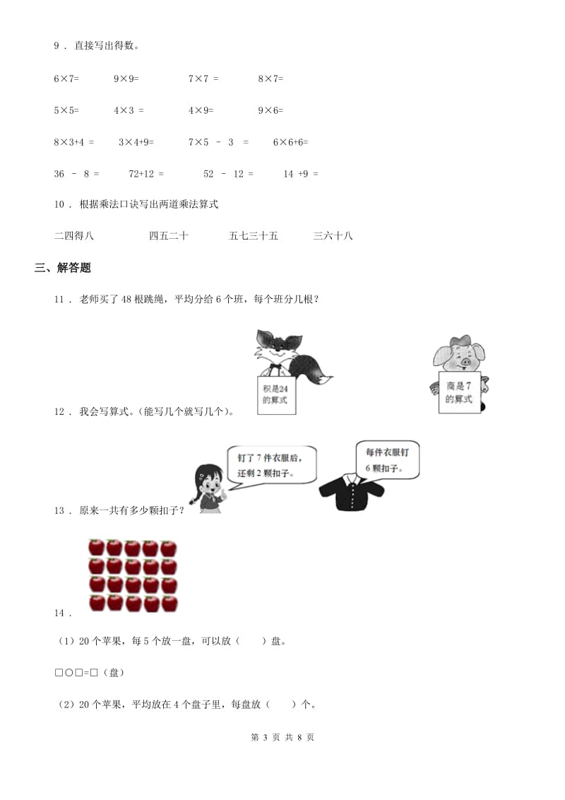 2019版西师大版二年级上册期末综合练习数学试卷C卷_第3页